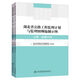 【新華書(shū)店】湖北省公路工程監理計劃與監理細則編制示例(上下)