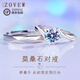 ZoveW一克拉莫桑鉆戒指情侶對戒925銀一對求婚結婚520情人節禮物送女友 情侶對戒+摯愛(ài)禮盒（順豐包郵）