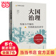 大國治理：發(fā)展與平衡的空間政治經(jīng)濟學(xué)（集結二十年研究重要論文，開(kāi)啟經(jīng)濟學(xué)研究新視角）