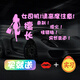 亞承新手女司機實(shí)習車(chē)貼警示貼創(chuàng  )意搞笑女新手上路后窗貼紙 擅長(cháng)急剎40*16cm