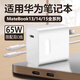 嘯訊適用華為筆記本電腦充電器頭65W快充MateBook13/14/15/D16SE/E/X Pro擎云S520 Gen2充電線(xiàn)Type-c 65W超級快充頭（單頭不含線(xiàn)）