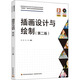 插畫(huà)設計與繪制 第2版