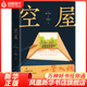 空屋 橫山秀夫 著(zhù) 小說(shuō) 外國小說(shuō) 鳳凰新華書(shū)店旗艦店