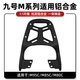 萬(wàn)仕龍九號Mzmix電動(dòng)車(chē)后尾架M95c貨架E/M/N/Q/FMIX尾架后尾箱支架適用 黑丨鋁合金【M95c / M85c / M80c】 九號專(zhuān)車(chē)專(zhuān)用支架