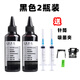 犀印適用惠普2700噴墨打印機連供墨水專(zhuān)用填充裝補充裝油墨加墨hp2700通用 黑色2瓶