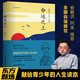 正版包郵】命運之上：獻給青少年的人生讀本。俞敏洪、阿來推薦。劉大銘著 命運之上