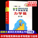 中學(xué)奧林匹克競賽物理教程力學(xué)篇 程稼夫系列 高中物理競賽復(fù)賽用書高中物理學(xué)培優(yōu)訓(xùn)練奧賽輔導(dǎo)用書 中國科學(xué)技術(shù)大學(xué)出版社 正版