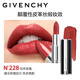 【準新品】紀梵希（Givenchy）高定禁忌唇膏小羊皮口紅禮盒N228豆沙色 生日禮物