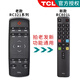 TCL官方正品TCL樂(lè )華液晶電視機RC801D 801C 801S 601小助手RC260 200 07 71S 520語(yǔ)音萬(wàn)能通用遙控器 【官方正品】RC321系列（發(fā)新款RC801L）