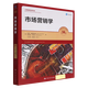 市場(chǎng)營(yíng)銷(xiāo)學(xué)(第14版)/工商管理經(jīng)典譯叢