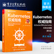 Kubernetes權(quán)威指南：從Docker到Kubernetes實踐全接觸（第5版）