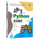 趣學Python游戲編程