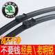 適用斯柯達經(jīng)典明銳雨刮器12原裝膠條1415老款09全新斯科達10無(wú)骨雨刷 15款經(jīng)典明銳