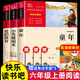 【彩插勵(lì)志版贈(zèng)考點(diǎn)手冊】快樂讀書吧六年級上冊課外閱讀必讀課外書書目：童年高爾基+愛的教育亞米契斯+小英雄雨來管樺六年級上冊 非人民教育出版社人教版 【六上全套3冊，定價(jià)49.7】