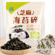 光慶即食芝麻海苔碎260g日式海苔脆兒童壽司團食材夾心芝麻海苔拌飯料