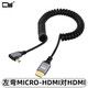 CYHDMI2.0 4k高清線micro mini hdmi迷你4k高清線傳輸數(shù)據(jù)鋁殼彈簧拉伸延長(zhǎng)線HDMI2.1公彎頭彈簧線8K 左彎MICRO-HDMI2.0公對(duì)HDMI公4K 8k長(zhǎng)度1m，4k