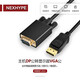 nexhypevga轉(zhuǎn)dp連接線vga轉(zhuǎn)dp線雙向電腦VGA轉(zhuǎn)DP轉(zhuǎn)換頭vga轉(zhuǎn)接dp線主機(jī)vga轉(zhuǎn)dp顯示器轉(zhuǎn)接線vga轉(zhuǎn)dp轉(zhuǎn)接頭 電腦dp轉(zhuǎn)顯示器vga線 1.83米