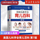 【育兒百科全書系列】崔玉濤育兒百科全書 美國兒科學會育兒百科(第7版升級修訂)  0-5歲育兒指南 胎教母嬰喂養(yǎng) 新手媽媽爸爸家教育兒 科學育兒指導書 正版包郵 美國兒科學會育兒百科(第7版)