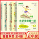 2025小學(xué)生每日一讀五年級春夏秋冬快捷語(yǔ)文課外閱讀書(shū)籍全彩版5年級語(yǔ)文素養讀本寫(xiě)作同步作文素材培養 每日一讀·五年級·春夏秋冬【全4冊】