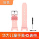 炫戴適用華為兒童電話(huà)手表4x表帶創(chuàng  )意硅膠保護套4x新耀版款運動(dòng)防水華為5pro手表替換腕帶配件男女學(xué)生 粉色表帶 適用：華為兒童4X/新耀版/5Pro