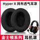 魔音王適用于HyperX金士頓耳機(jī)罩cloud2耳罩颶風(fēng)3二代耳套毒刺天箭暴風(fēng)天際阿爾法S風(fēng)云黑鷹頭梁替換配件 黑色【網(wǎng)布加厚款】耳套一對