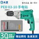大藝手電鉆家用多功能電動(dòng)螺絲刀手電槍鉆電動(dòng)工具大功率飛機鉆 PED 03-10【500W】鉆頭套餐