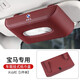 拓比應寶馬車(chē)載紙巾盒5系X4X5lX6X7用品3系內飾X1X2iX3飾掛遮陽(yáng)板抽紙盒 寶馬【掛式-火山紅】一個(gè)裝
