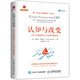 認知與改變 CBT對情緒和行為的積極影響 心理學(xué)大眾讀物理論 認知行療法 抑郁強迫癥害羞社交焦慮癥