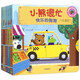 【新華書店】小熊很忙系列繪本 第一二三四五六七輯共27冊 全套升級版 中英雙語點讀版 手指推拉1-3歲寶寶不易撕爛啟蒙翻翻書 兒童互動趣味機關(guān)書 【第3輯全套】 共5冊