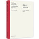 德意志文學簡史 德意志語言文學院默爾克獎獲獎作品 文學研究類書籍
