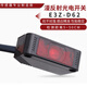 漫反射紅外光電開(kāi)關(guān)E3Z-D61 D62 D81  R61  LS61  T61傳感器24v E3Z-D62(配支架)