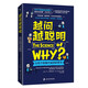 越問(wèn)越聰明：讓孩子思維升級的科普書(shū)