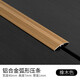 頂然 木地板壓條實(shí)木地板條門(mén)壓條扣條收邊條接縫條過(guò)門(mén)條非自沾金屬鋁合金 鋁合金門(mén)檻條-橡木色