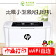 【二手95新】惠普（HP）m15a/m15w 便攜式黑白激光小型家用辦公學(xué)生無(wú)線(xiàn)網(wǎng)絡(luò )打印機 M15w /17w/110w無(wú)線(xiàn)打印