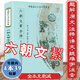 【包郵】六朝文絜全譯  中國歷代名著全譯叢書
