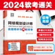 【科目可選】軟考輔導系列 信息系統項目管理師真題精析與命題密卷/考前沖刺100題 【高級】網(wǎng)絡(luò )規劃設計師真題精講與押題密卷