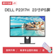【準新品】戴爾18.5寸顯示器19電腦液晶17臺式監控家用辦公稅務(wù)寬屏22屏 DELL P2317H 23寸旋轉作圖