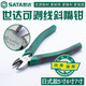 世達(dá)（SATA）70222A 專業(yè)日式斜嘴鉗6