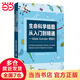 生命科學插圖從入門到精通——Adobe Illustrator使用技巧（沒有精美的圖畫，怎樣讓別人一目了然且賞心悅目地理解你的偉大思想與遠見卓識?。? title=