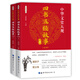 四書(shū)五經(jīng)故事 中華文史大觀 全新彩色版 （新老封面隨機(jī)發(fā)貨）