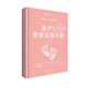 早產(chǎn)兒養(yǎng)育實用手冊