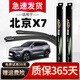 澳麟適用于北京X7雨刮器原廠(chǎng)原裝尺寸A級膠條汽車(chē)雨刷無(wú)骨雨刮片 北京X7【不分年份】前雨刷一對裝