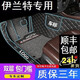 啼魚 22年款新現(xiàn)代伊蘭特汽車腳墊第七代全包圍適用于05-21款專新老款用現(xiàn)代悅納雙層防水絲圈腳踏板 雪妮絲 包門檻 黑色+灰色 老款伊蘭特專用