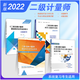 【4本/套】2022年版二級注冊計量師基礎知識及專(zhuān)業(yè)實(shí)務(wù)習題解答基礎知識及專(zhuān)業(yè)實(shí)務(wù)習題解答職業(yè)資格考試大綱習題及案例詳解第5版資格考試
