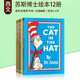 蘇斯博士經(jīng)典繪本英文原版Dr. Seuss 12本套裝 the cat in the hat 送音頻