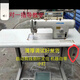 杰克二手杰克重機中捷兄弟工業(yè)縫紉機家用電腦節能終身售后指導平車(chē) 捷克分體機一套