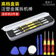 鹿仙子適用蘋(píng)果手機開(kāi)殼金屬撬棒平板IPAD拆機工具液晶屏鋼質(zhì)撬片翹棍刀 【盒裝】注塑撬棒3支裝+8件套
