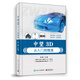 中望3D從入門到精通