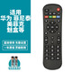 適用華為無(wú)線wifi網(wǎng)絡(luò)機(jī)頂盒遙控器家用電視盒子美菲克Q6魅盒 B款 外形一樣直接使用