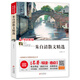 朱自清散文精選 名師講解版 中小學(xué)生課外閱讀書(shū) 無(wú)障礙閱讀+導讀+考點(diǎn) 中小學(xué)生課外閱讀書(shū)